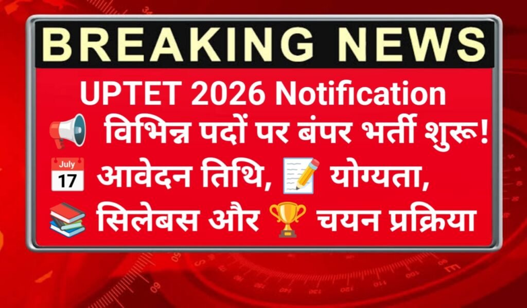 UPTET 2026 Notification