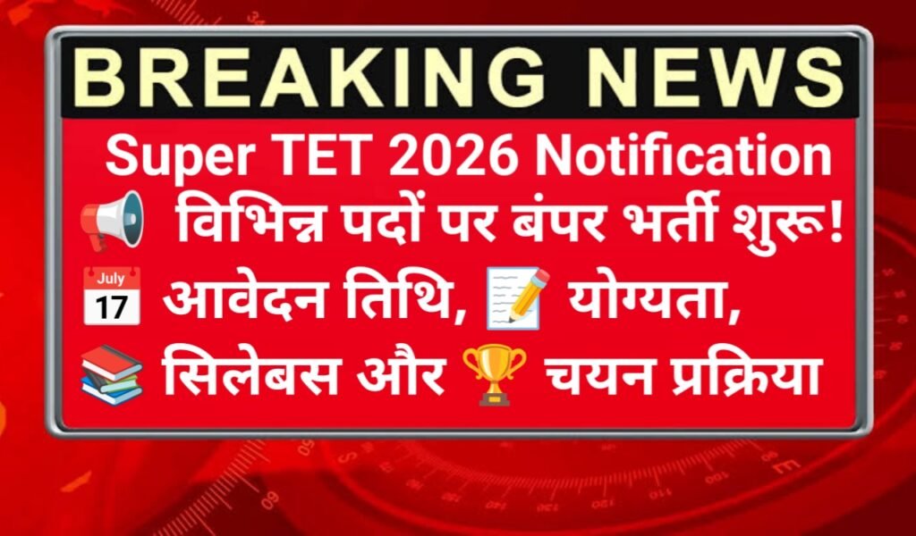 Super TET 2026 Notification