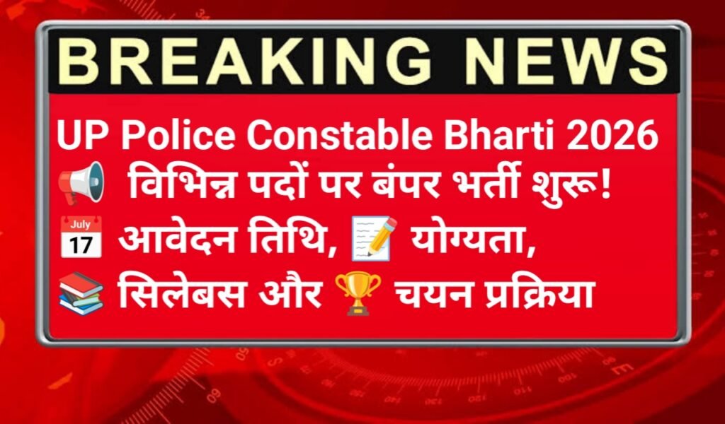UP Police Constable Bharti 2026