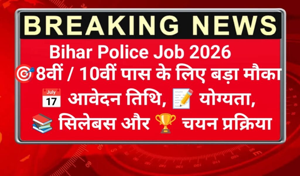 Bihar Police Constable Bharti 2026